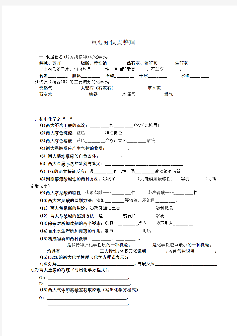 初三化学重点必背知识内容