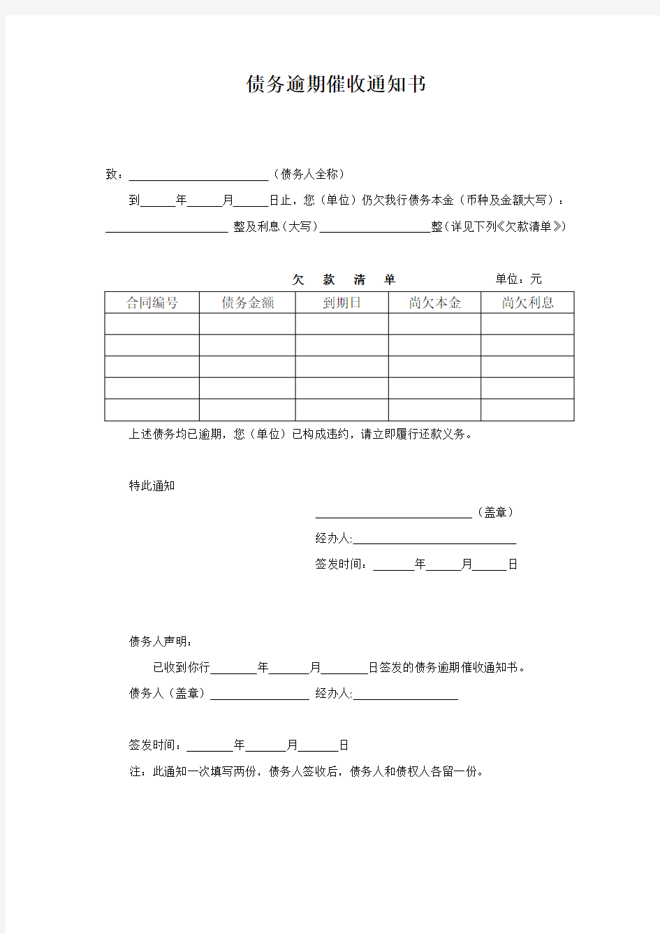 债务逾期催收通知书