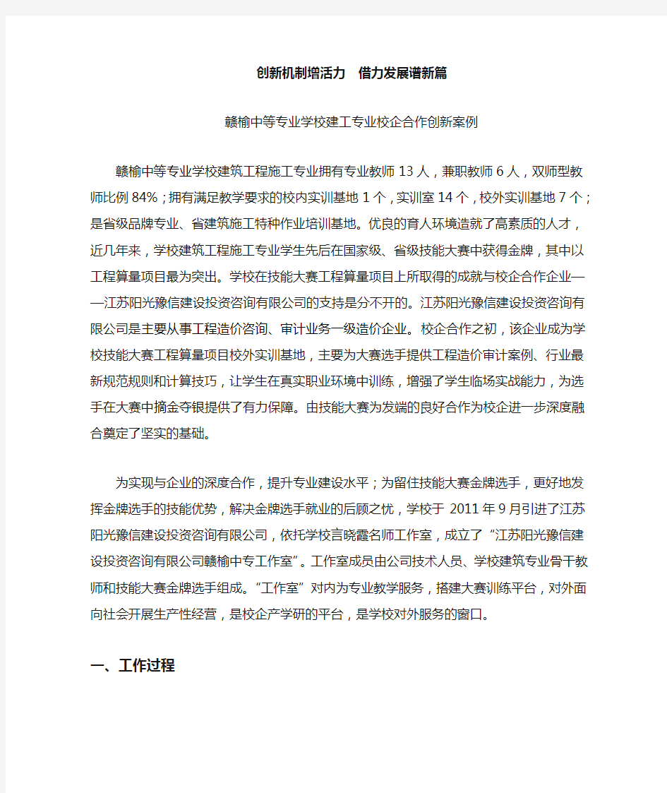 创新机制增活力借力发展谱新篇