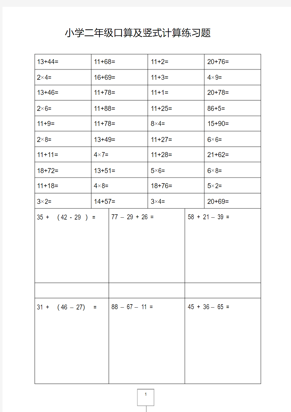 二年级下册数学试题口算及竖式计算练习题人教版