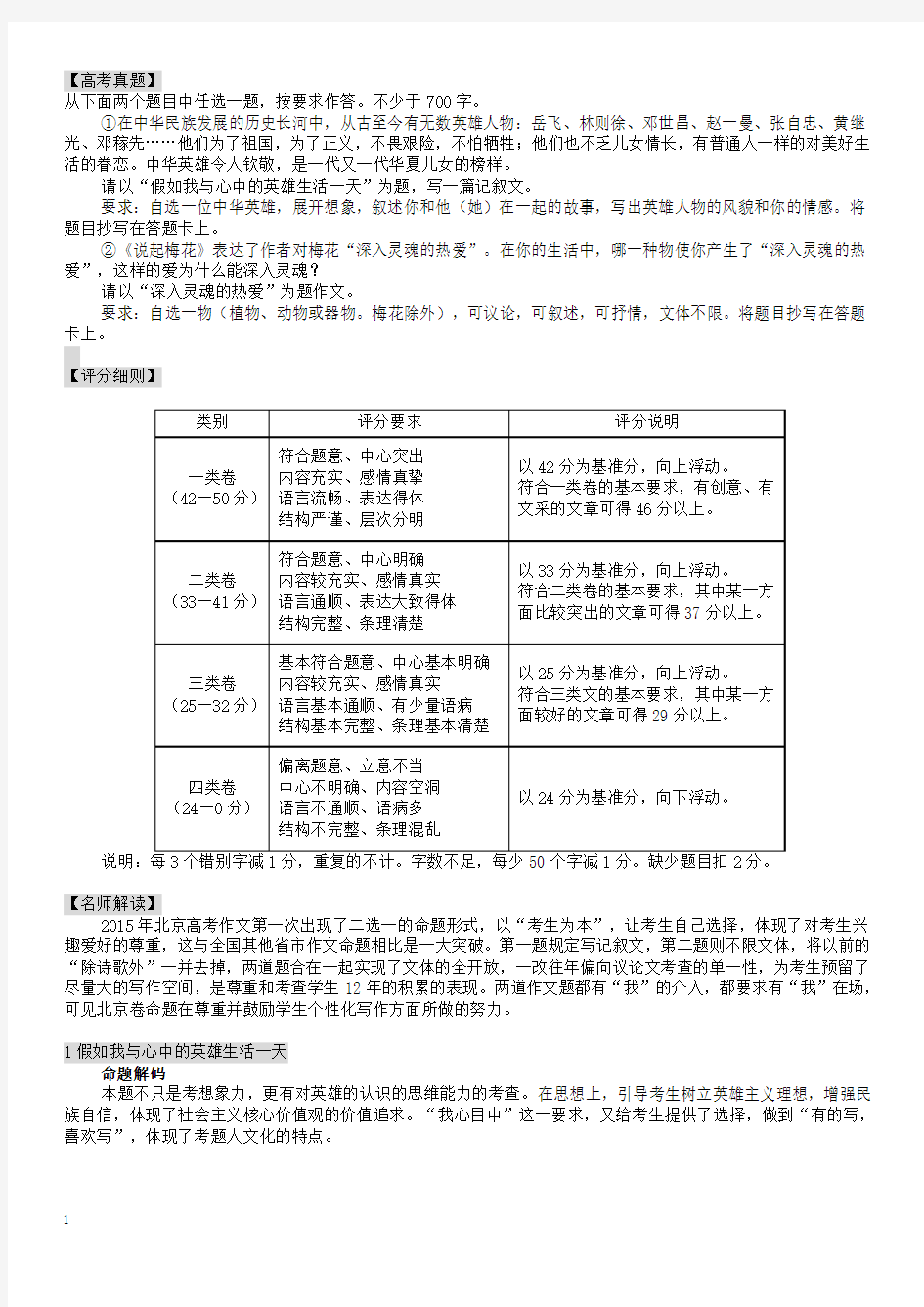 假如我与心中的英雄生活一天  作文讲析