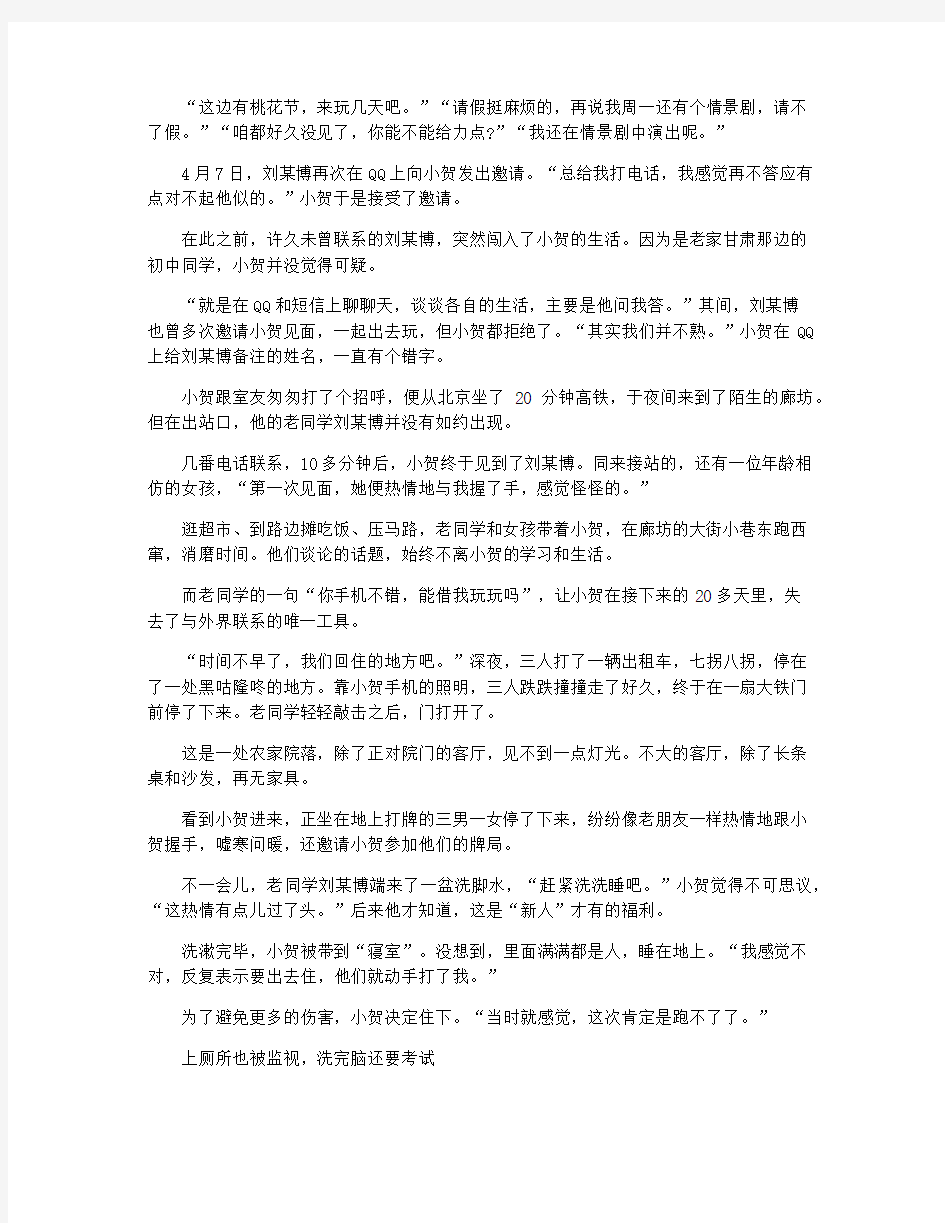 大学生坠入传销网案例