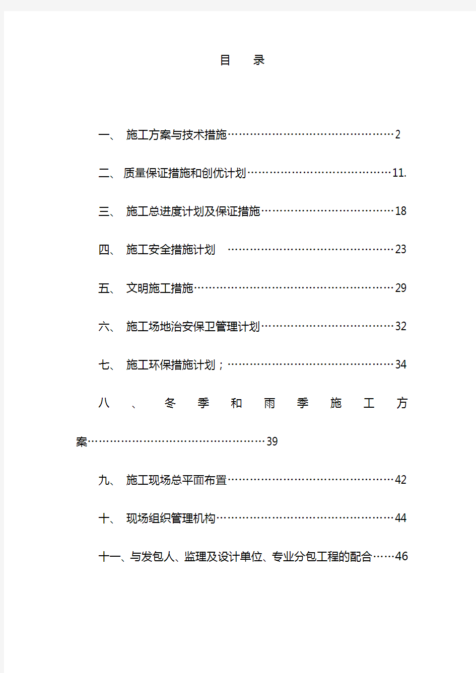 地质灾害施工组织设计