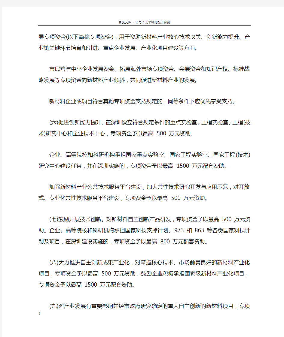 深圳市新材料行业政策
