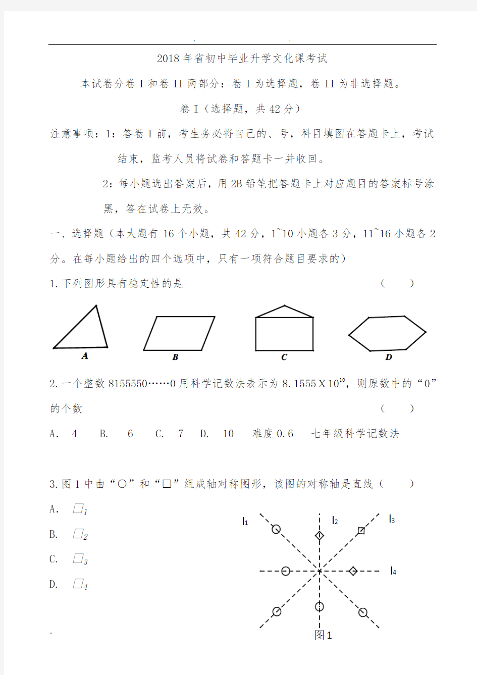 2018年河北省数学中考试卷