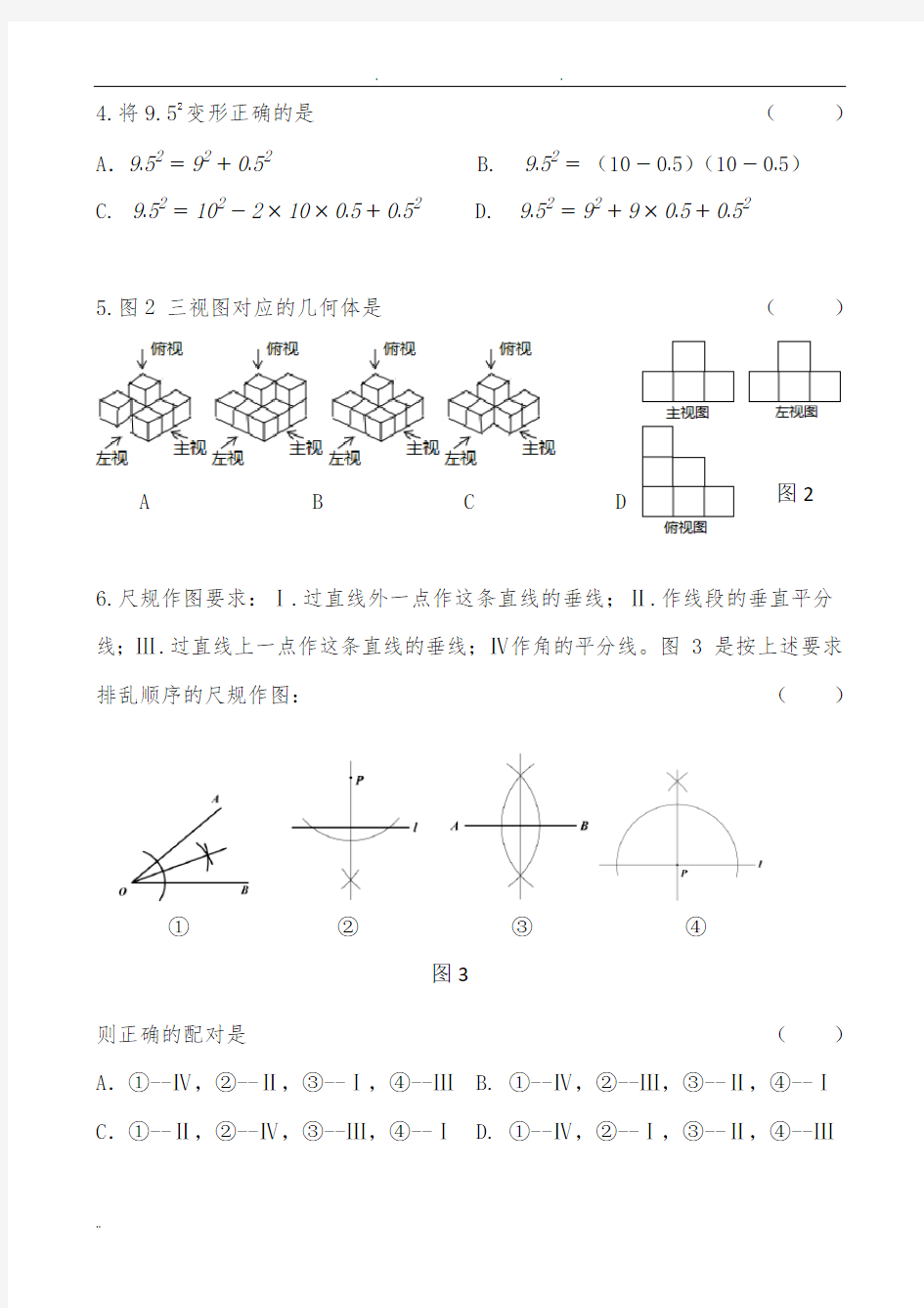 2018年河北省数学中考试卷
