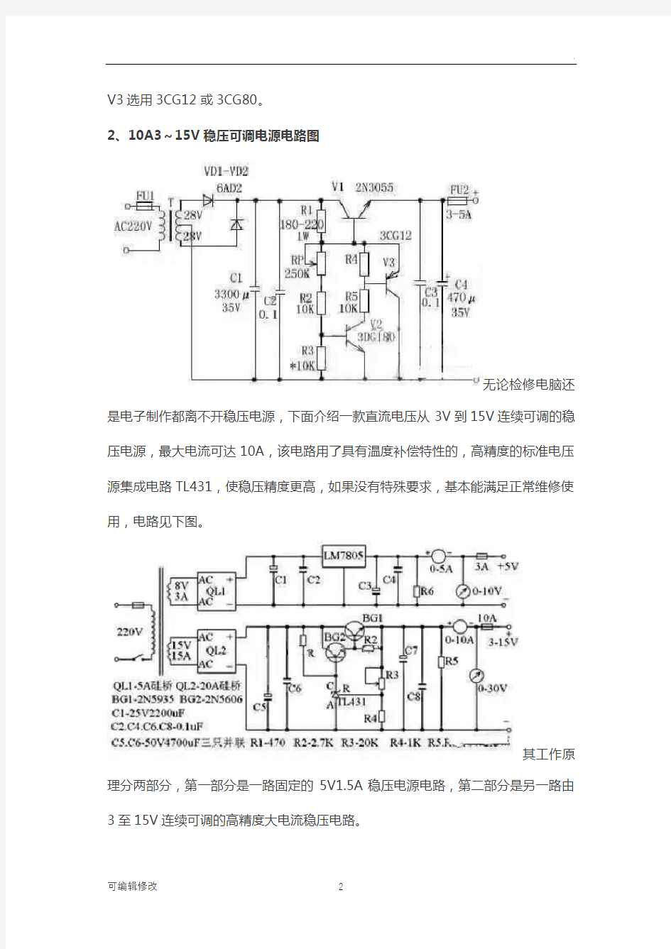 电源电路图详解