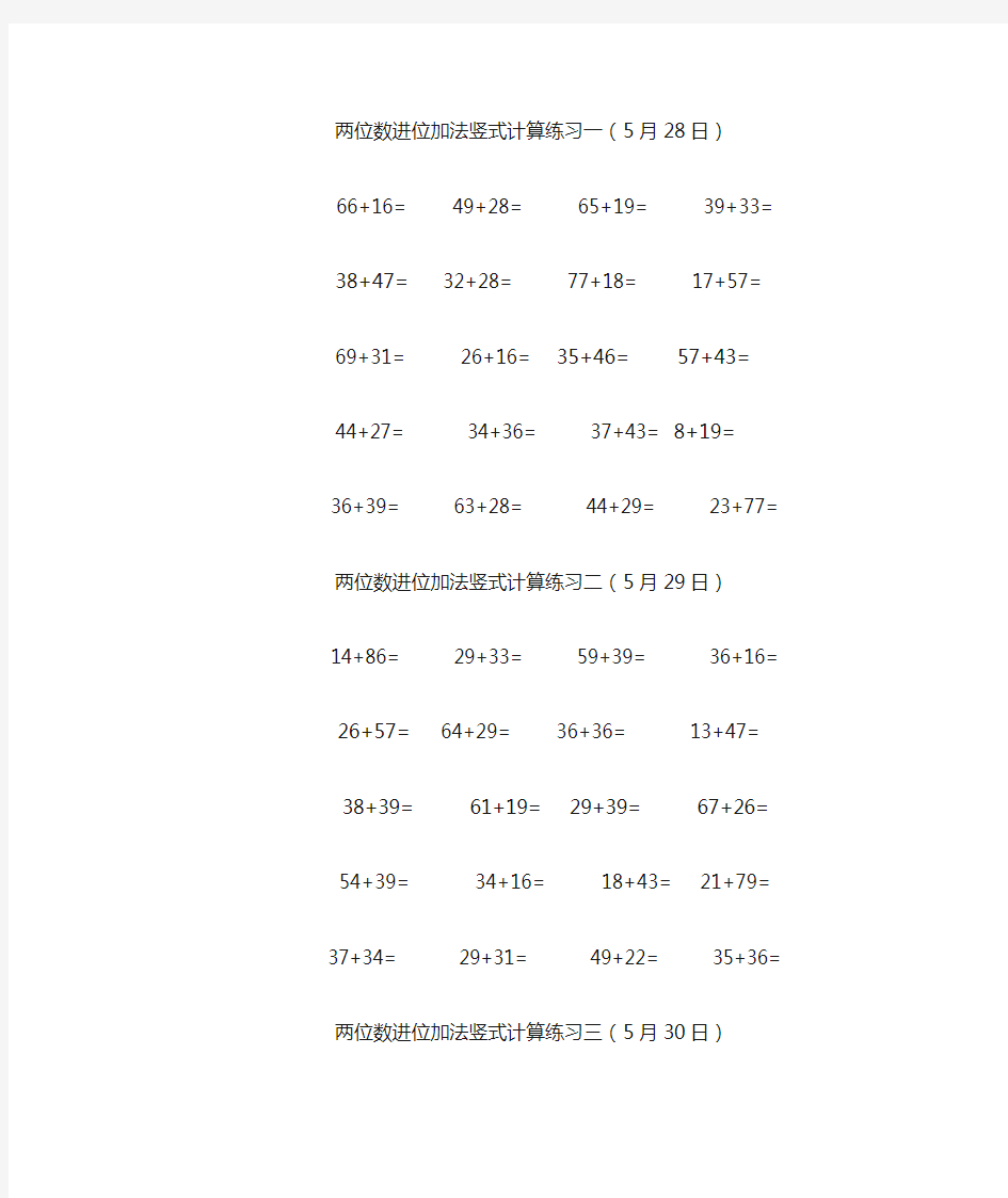 两位数加两位数的进位加法习题(竖式)