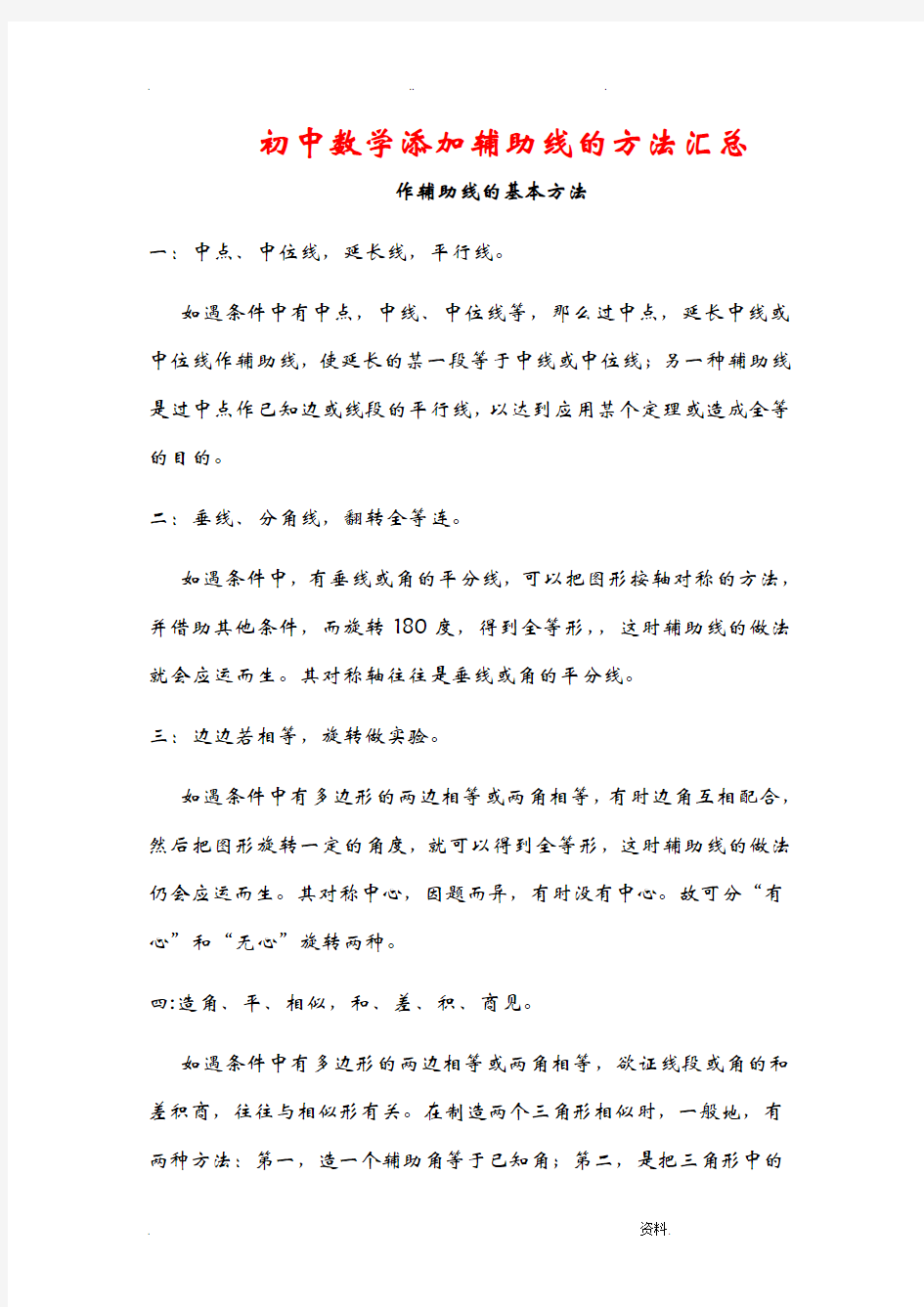 初中数学几何图形的辅助线添加方法大全