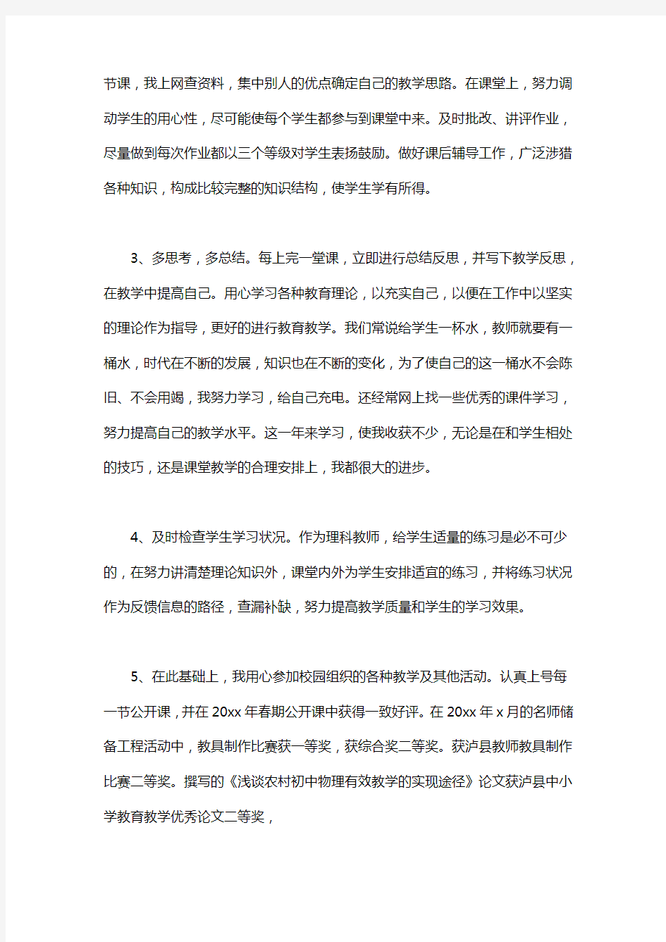 2020教师年度个人成长工作总结