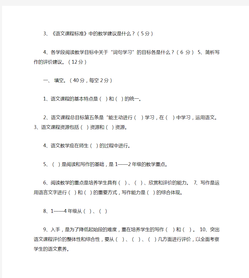 小学语文教师编制考试资料(一)