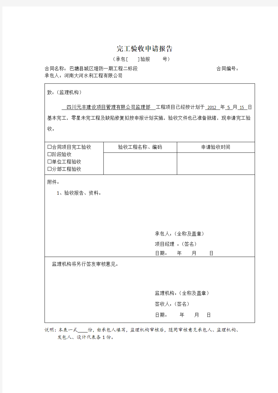 完工验收申请报告