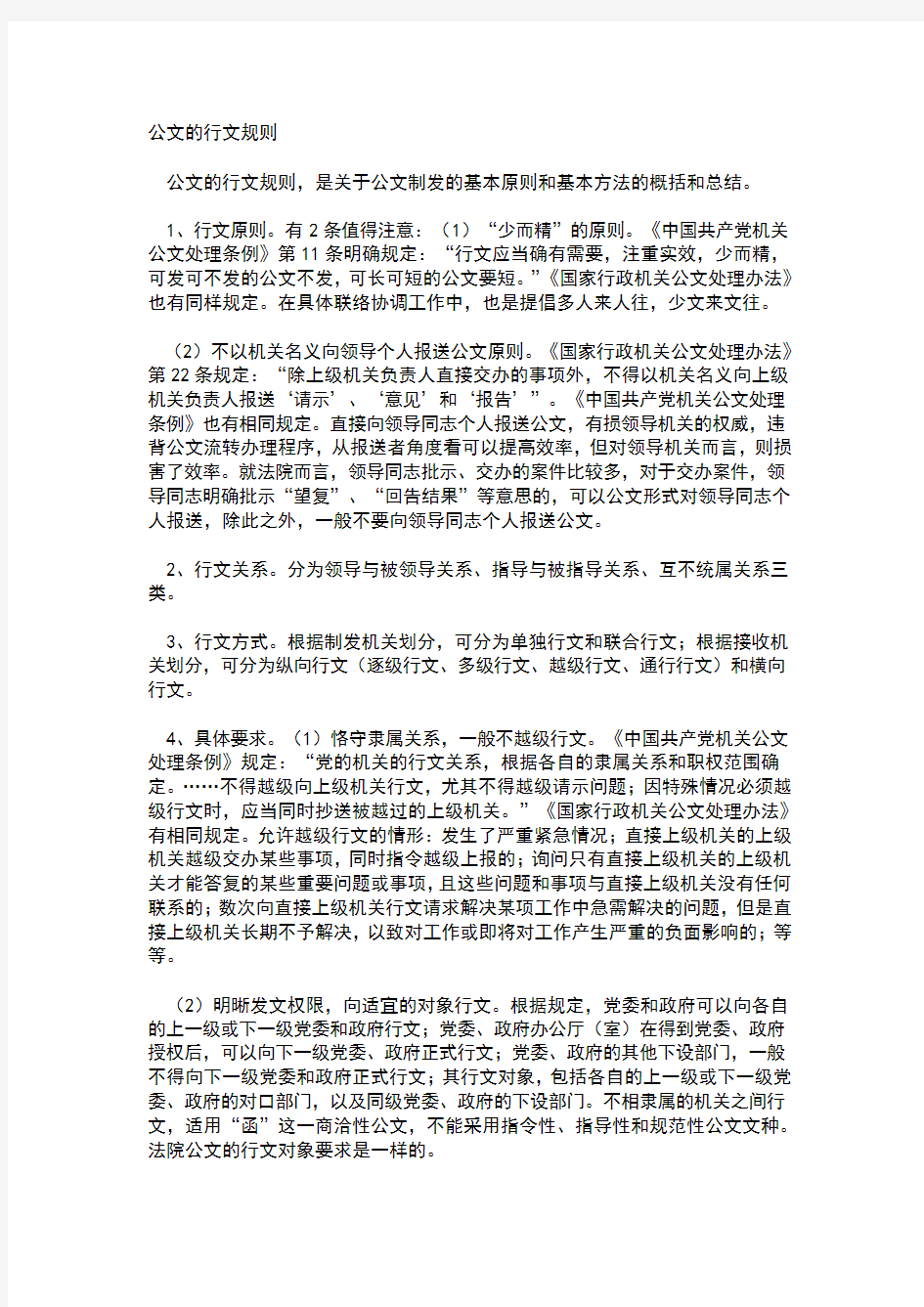 公文的行文规则