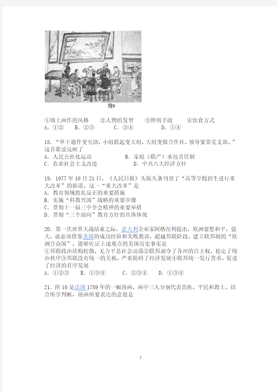 2014年北京高考文综历史试题及答案解析