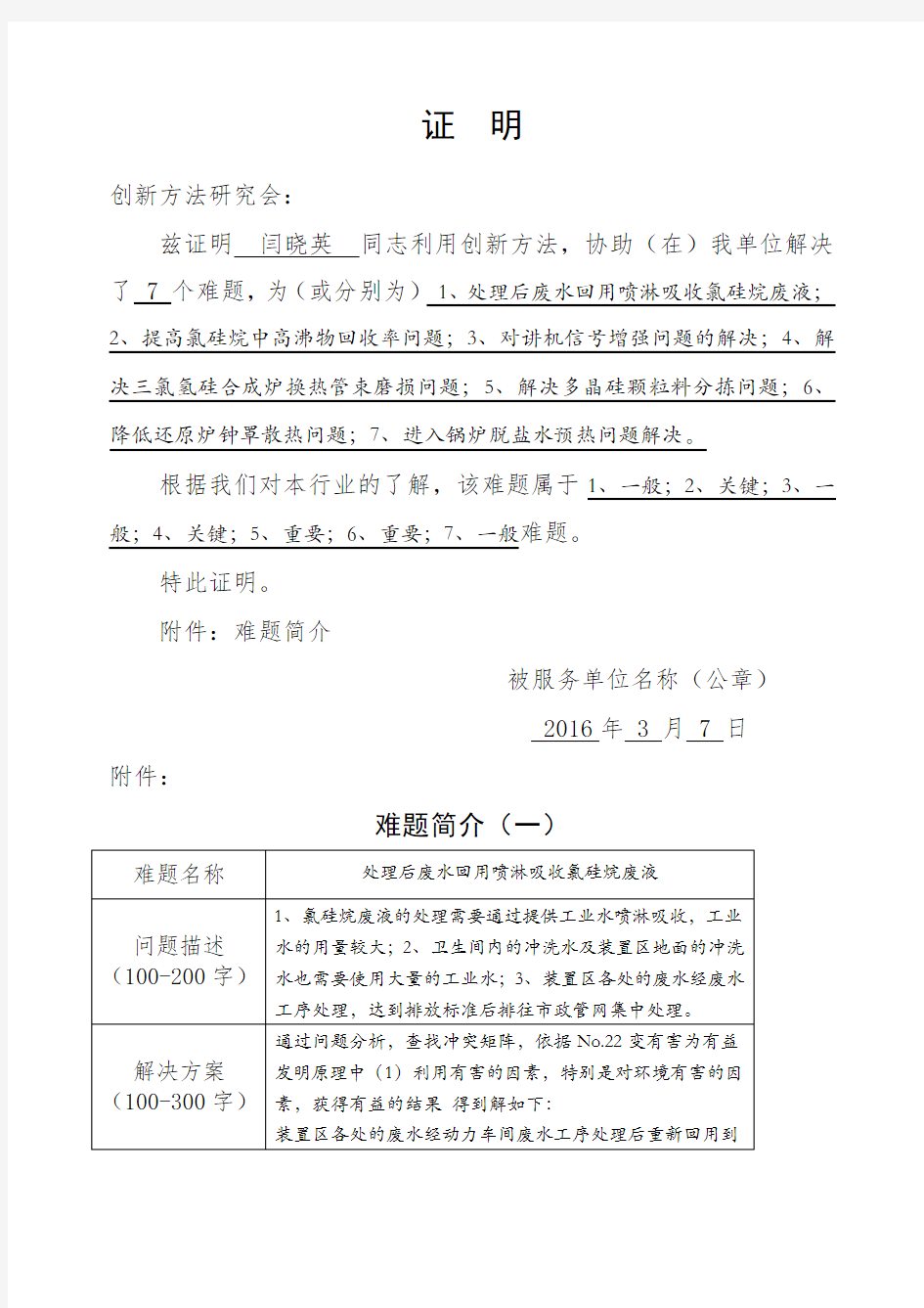 解决企业技术难题