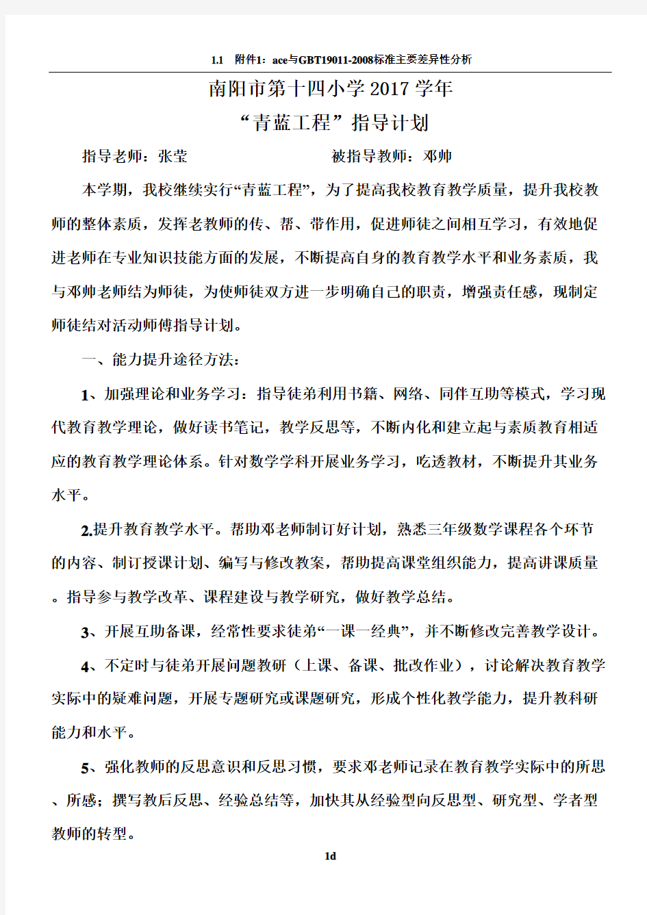 师徒计划——教师青蓝工程