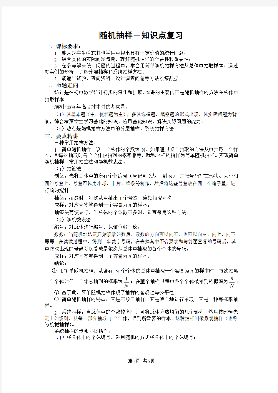 人教版高中数学必修三  第二章 统计随机抽样-知识点复习