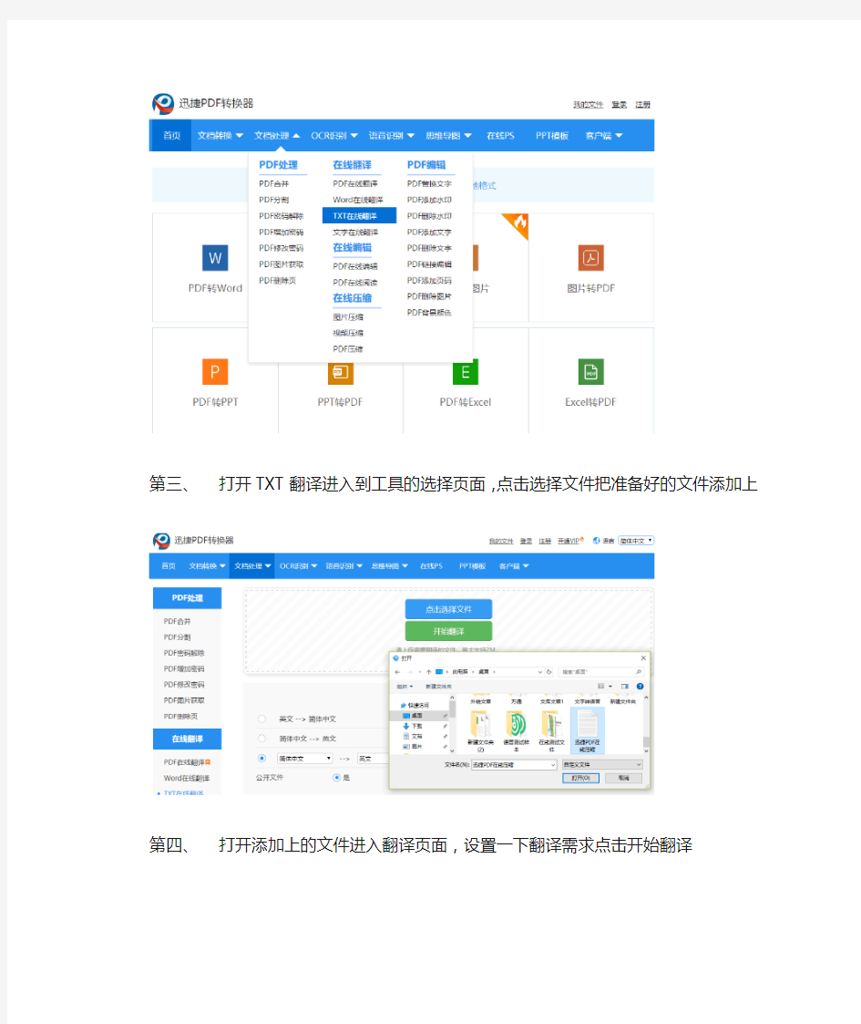 TXT文件怎样在线翻译,操作方法是