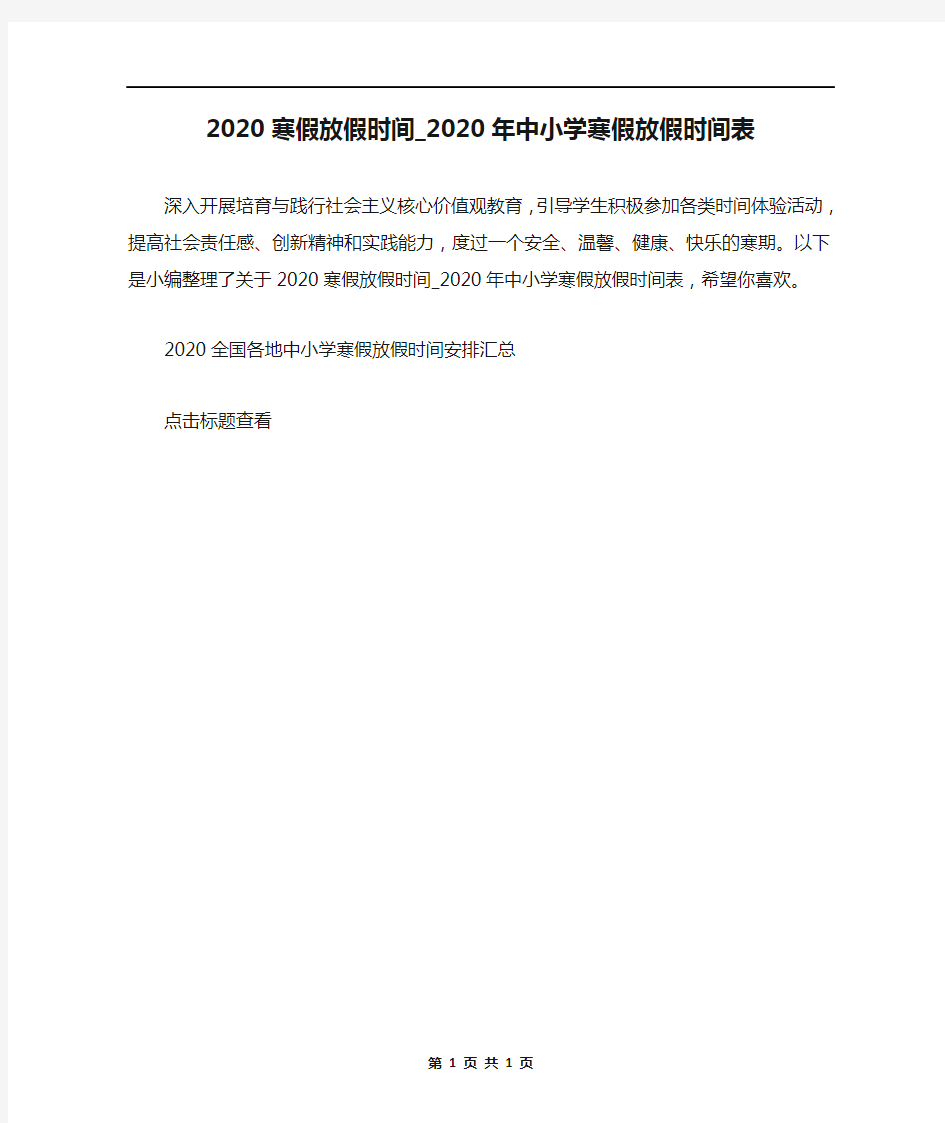 2020寒假放假时间_2020年中小学寒假放假时间表