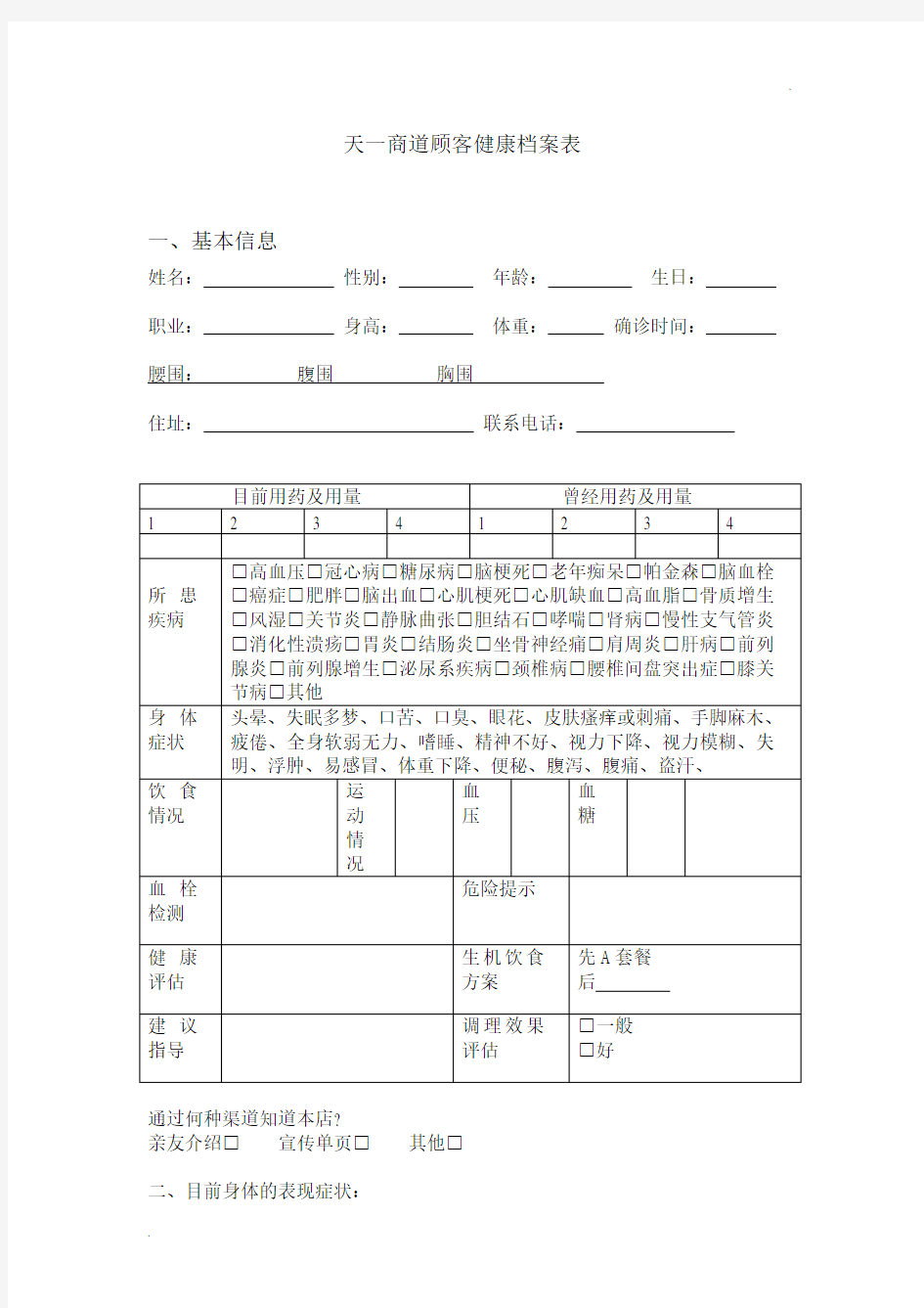 养生馆顾客档案表格