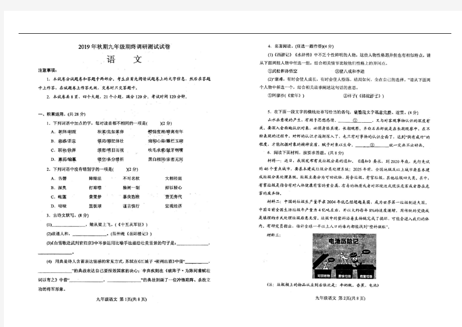 河南省南阳市卧龙区2019年秋期九年级期终调研测试试卷(扫描版)