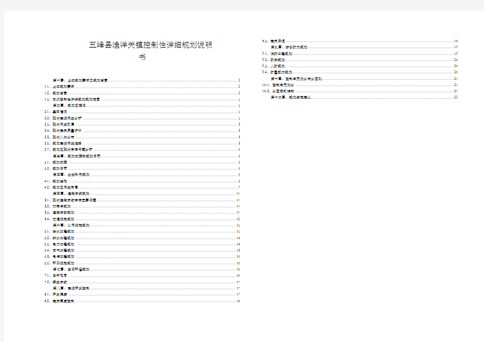 五峰县渔洋关镇控制性详细规划说明书