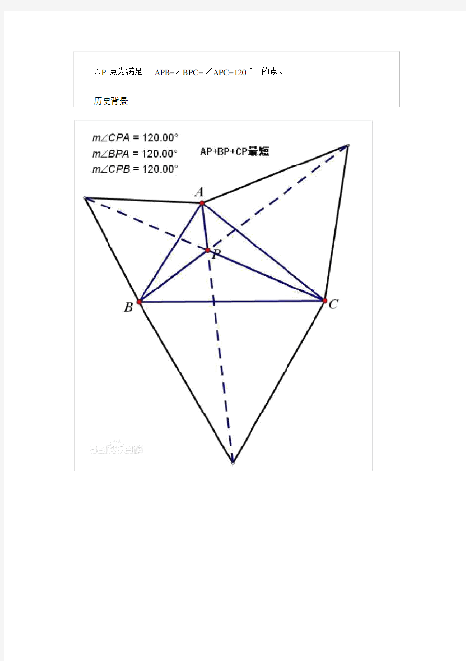 费马点定理,在中考题中应用.doc