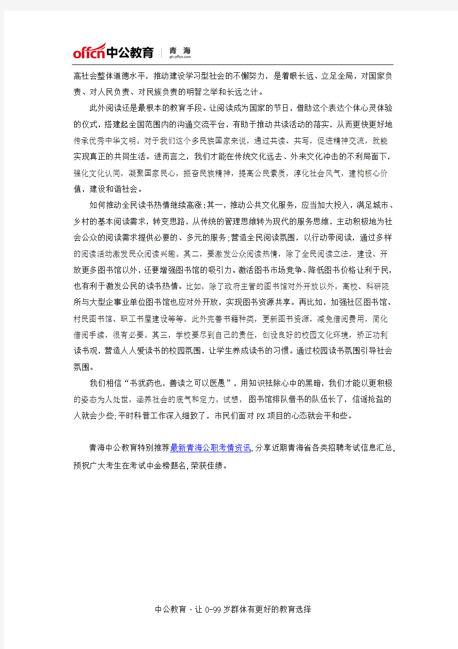 2018青海省考面试热点：书香社会