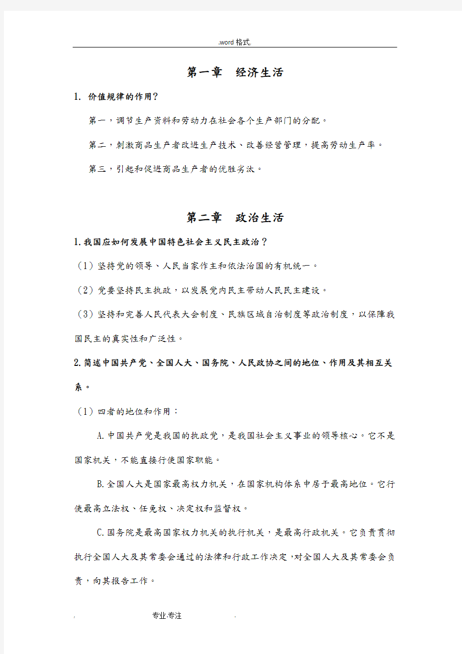 教师资格证考试__思想政治学科__考点总结