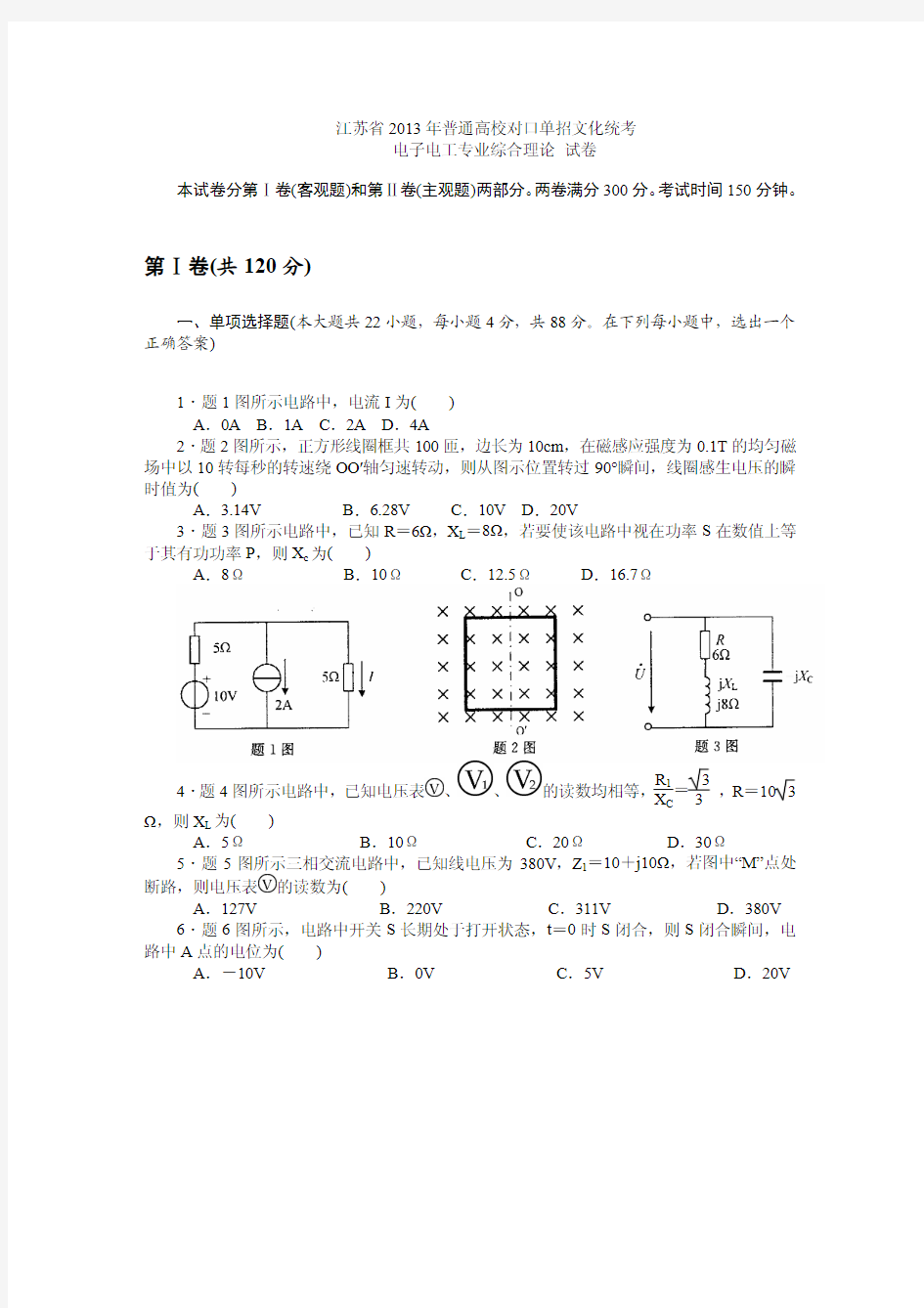 江苏对口单招电子电工试卷及答案