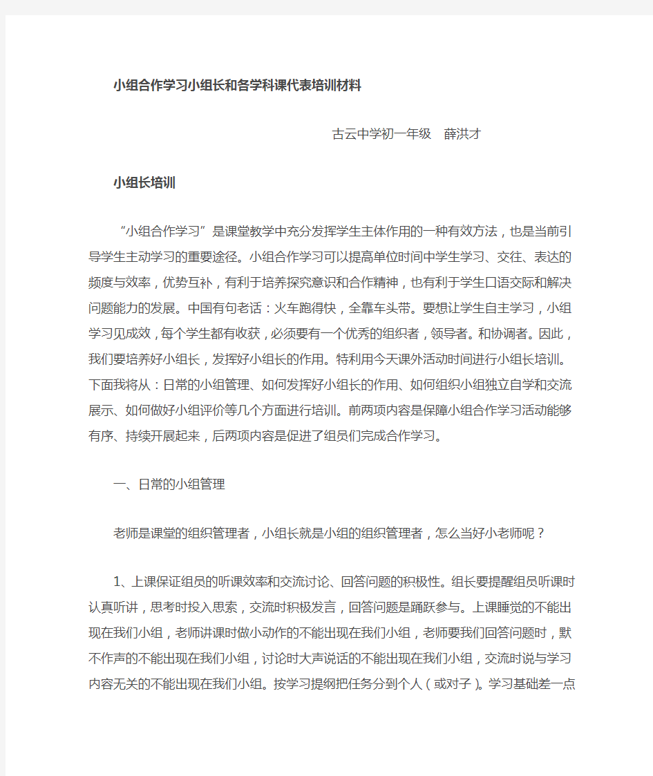 小组长和课代表培训材料