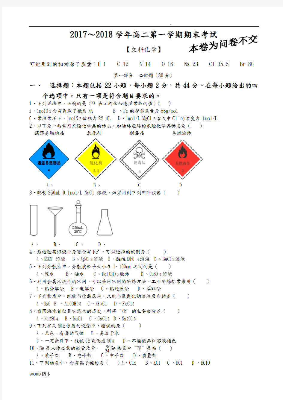 2017年湖南省普通高中学业水平考试试卷化学真题(有答案)