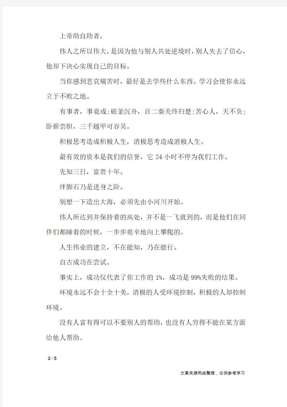 公司激励员工的口号大全_口号大全