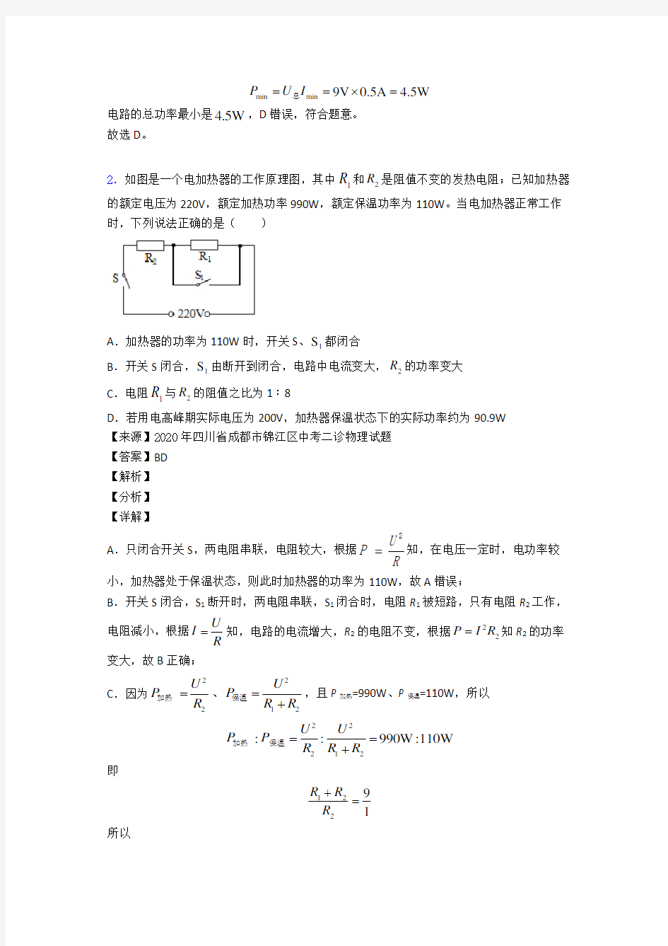 中考物理专题题库∶电功率的综合计算问题的综合题及答案