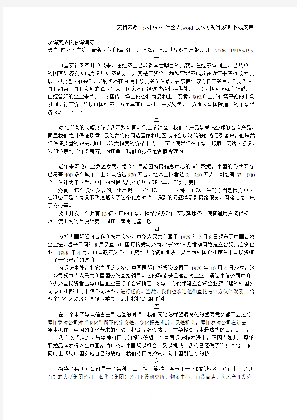 汉译英成段翻译训练