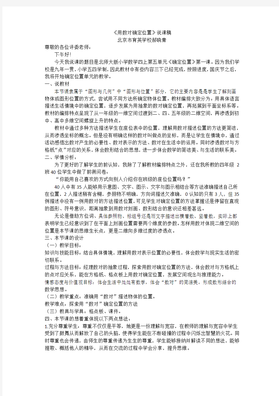 用数对确定位置