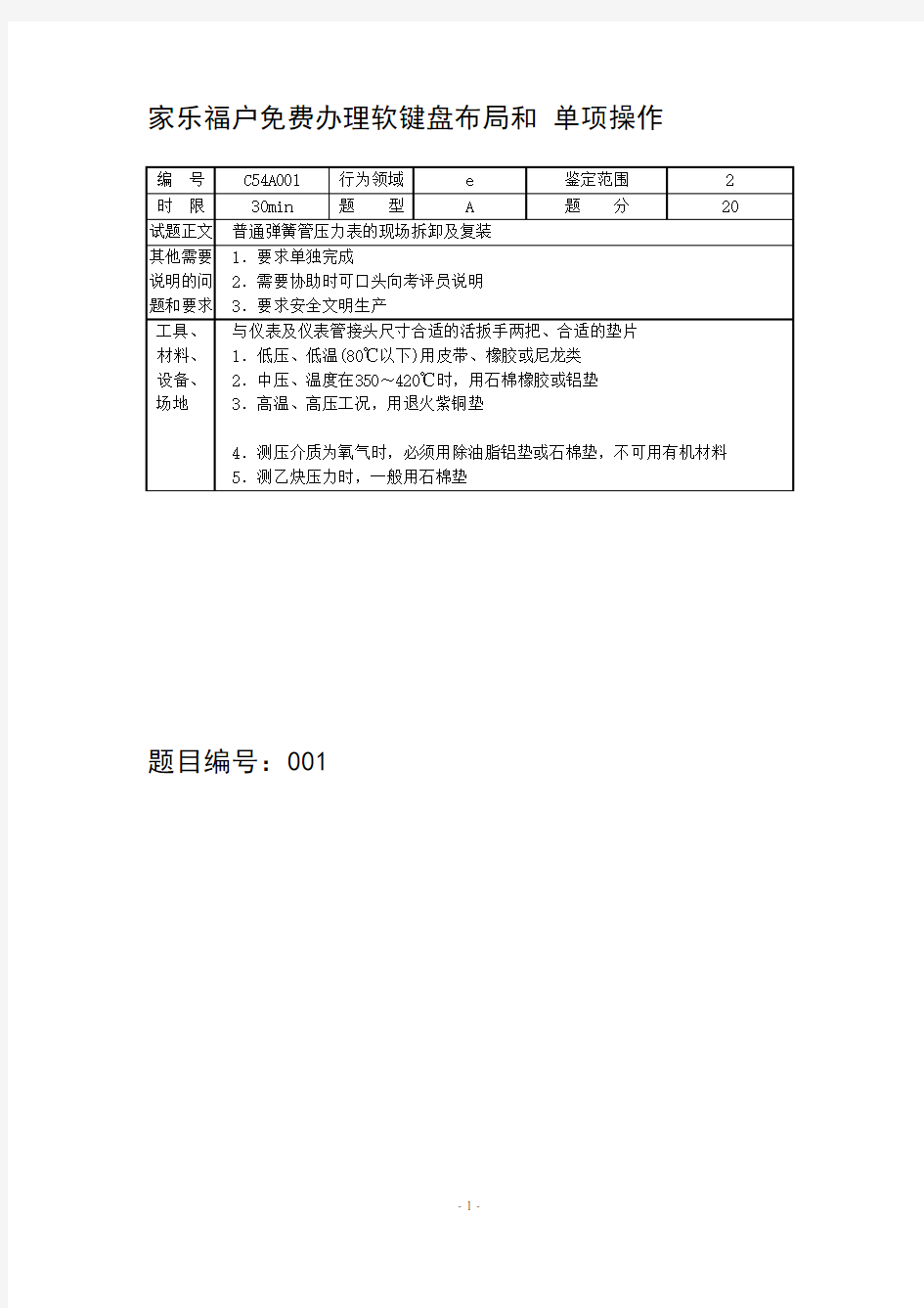 热工仪表检修工技能鉴定题库