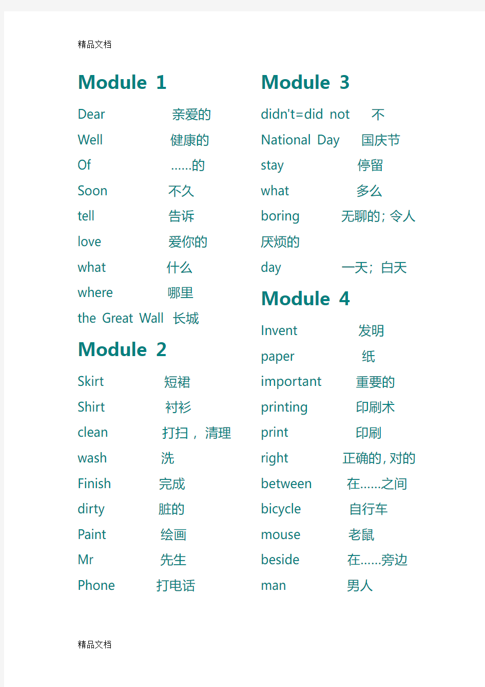 最新外研社一起点四年级英语单词表