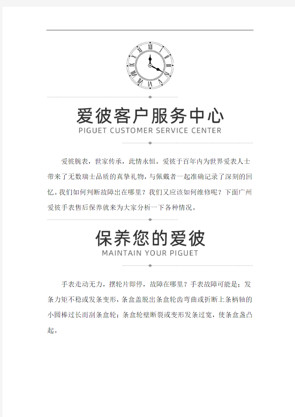 广州爱彼手表走得慢怎么回事