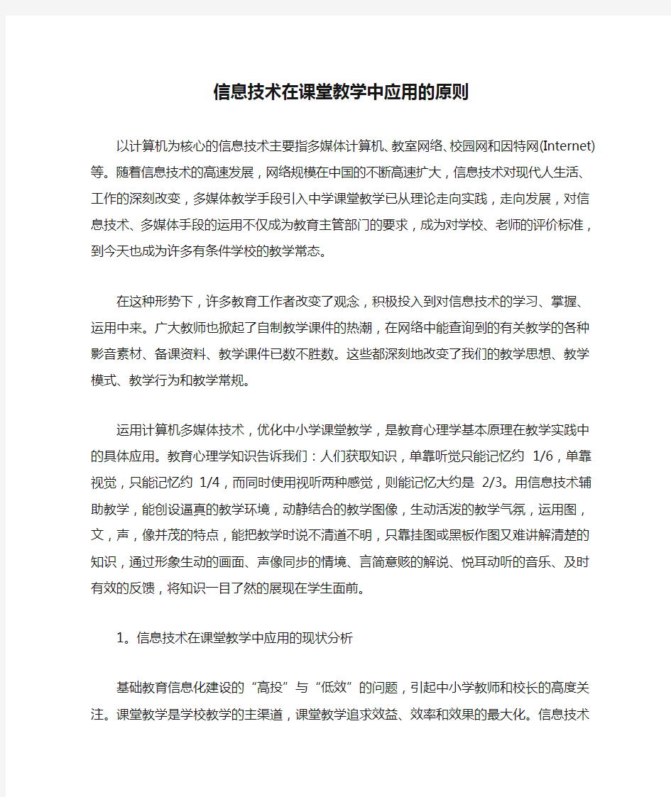 信息技术在课堂教学中应用的原则