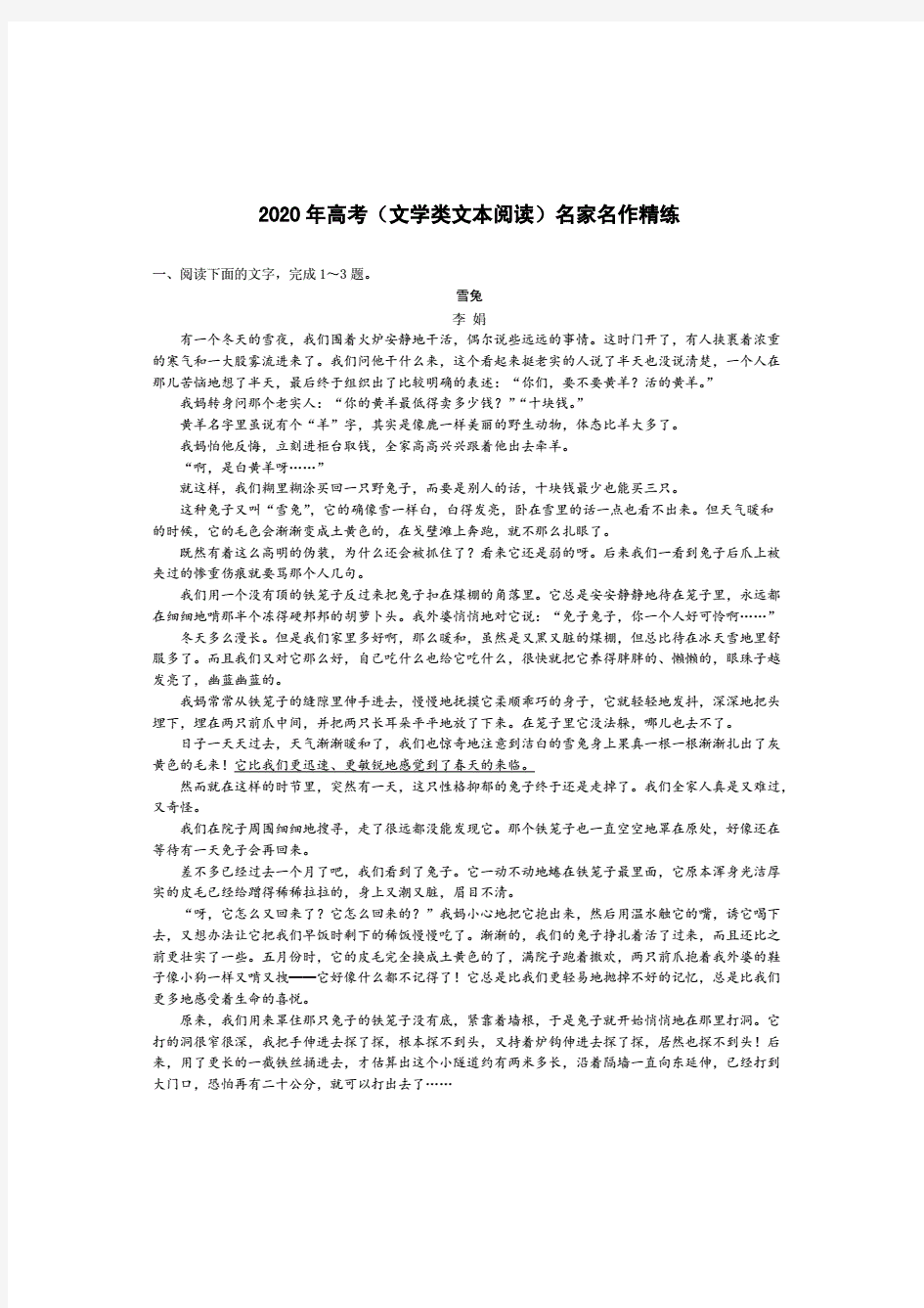 【2020高考】2020年高考(文学类文本阅读)名家名作精练：李娟.