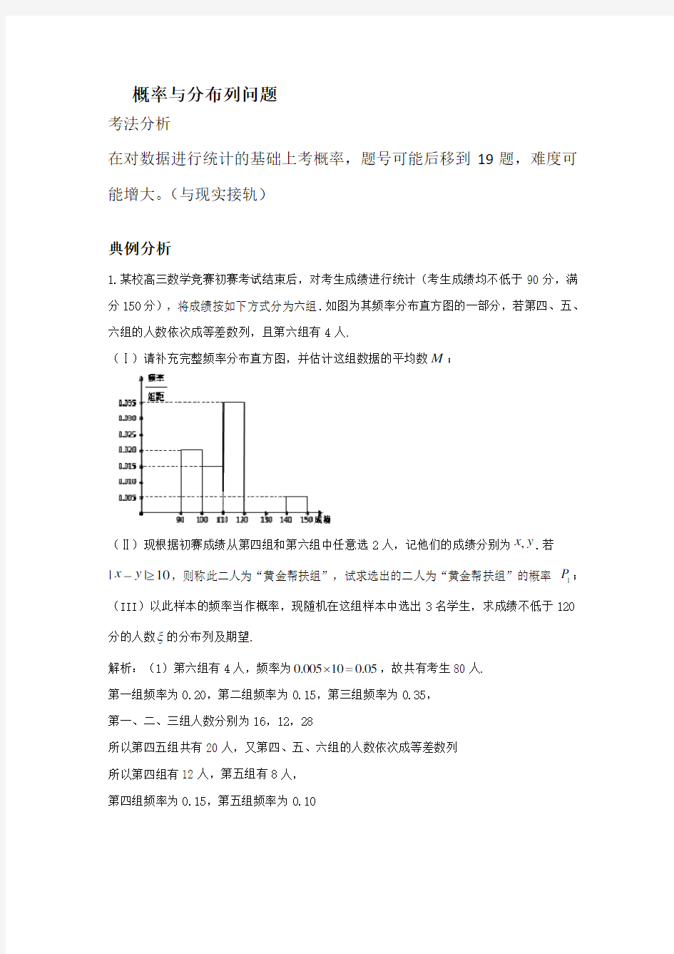 数学 概率与分布列问题