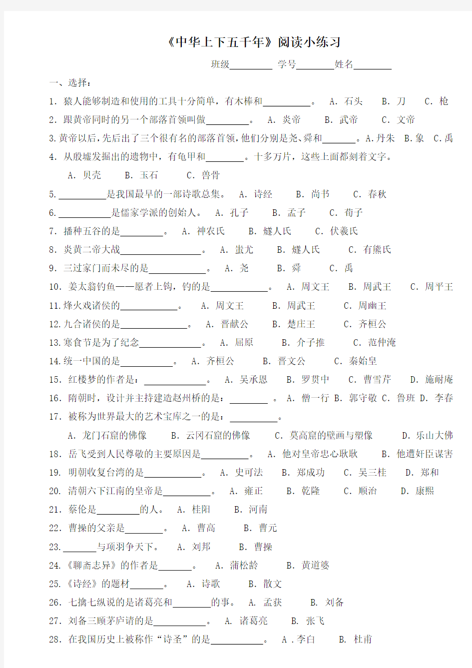 《中华上下五千年》阅读小练习