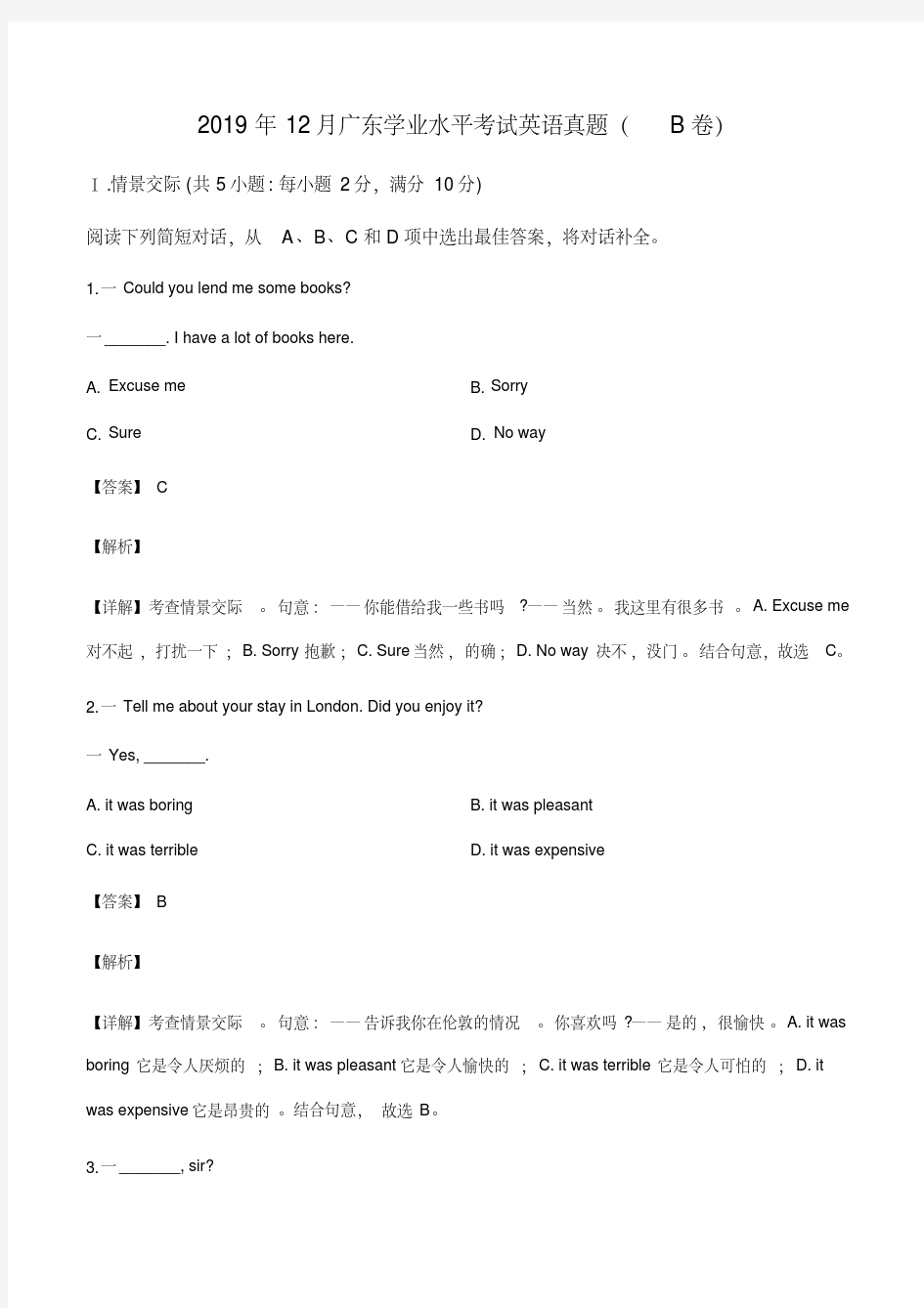 2019年12月广东学业水平考试英语真题(B卷)(解析版)