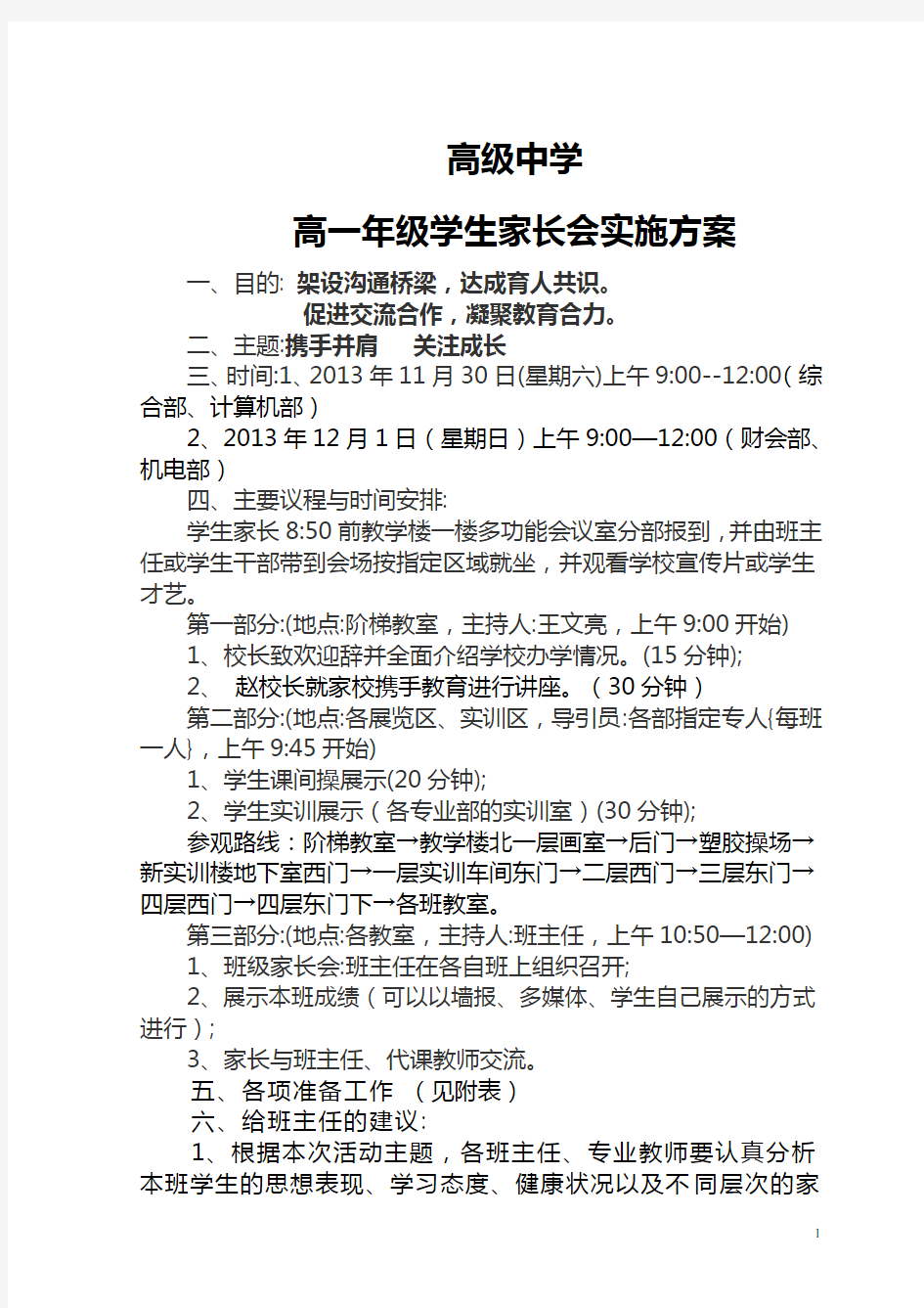 高一年级学生家长会实施方案