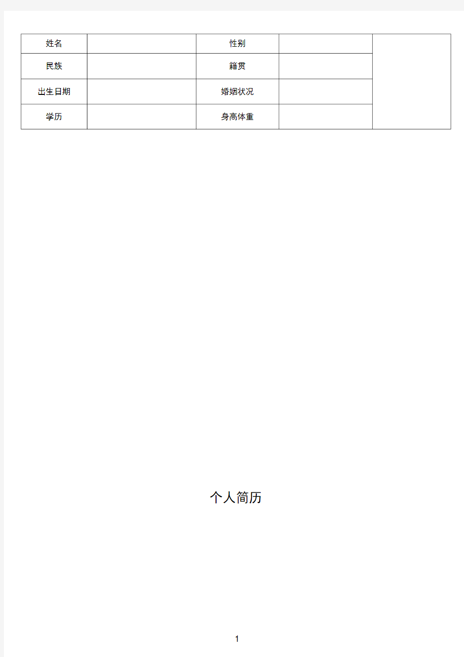 电子版简历模板