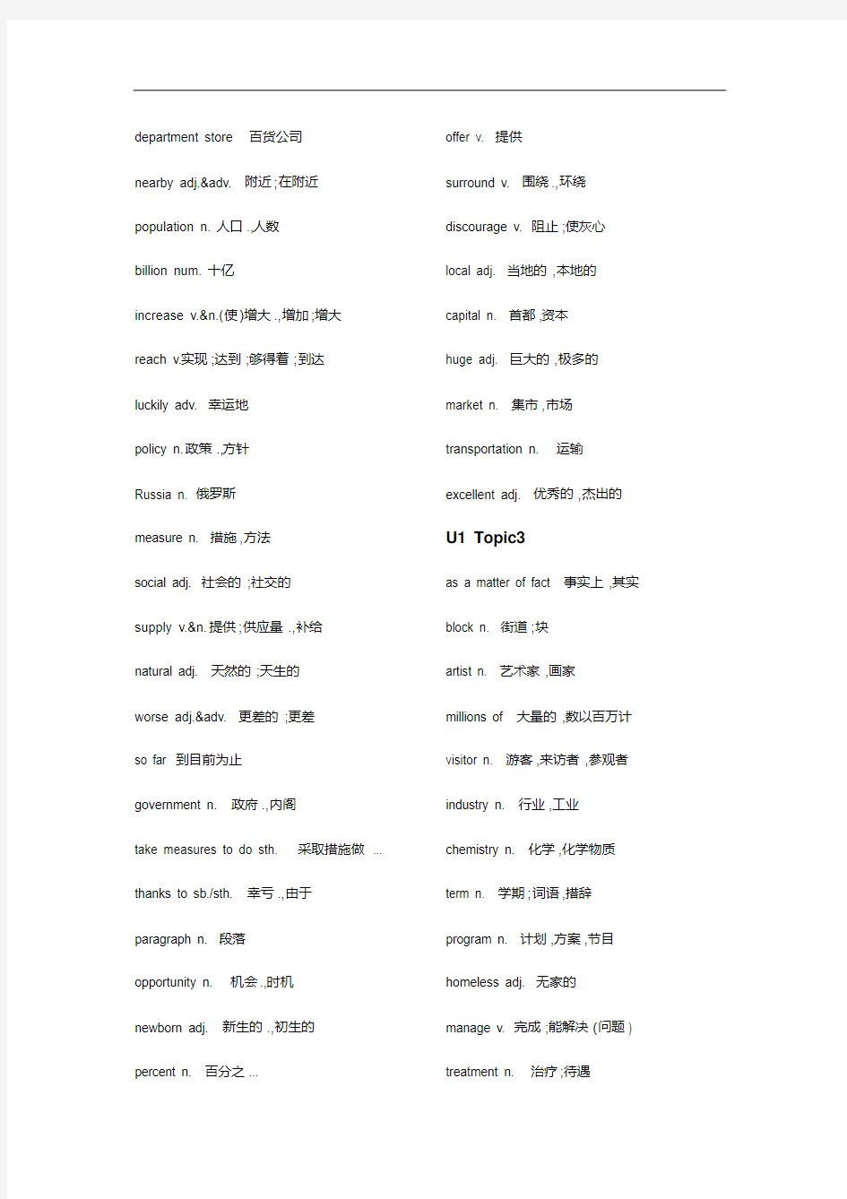 2017年仁爱版初中英语九年级英语全册单词表