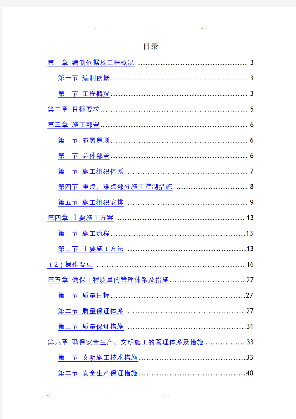 城市供水管网改造工程施工组织设计