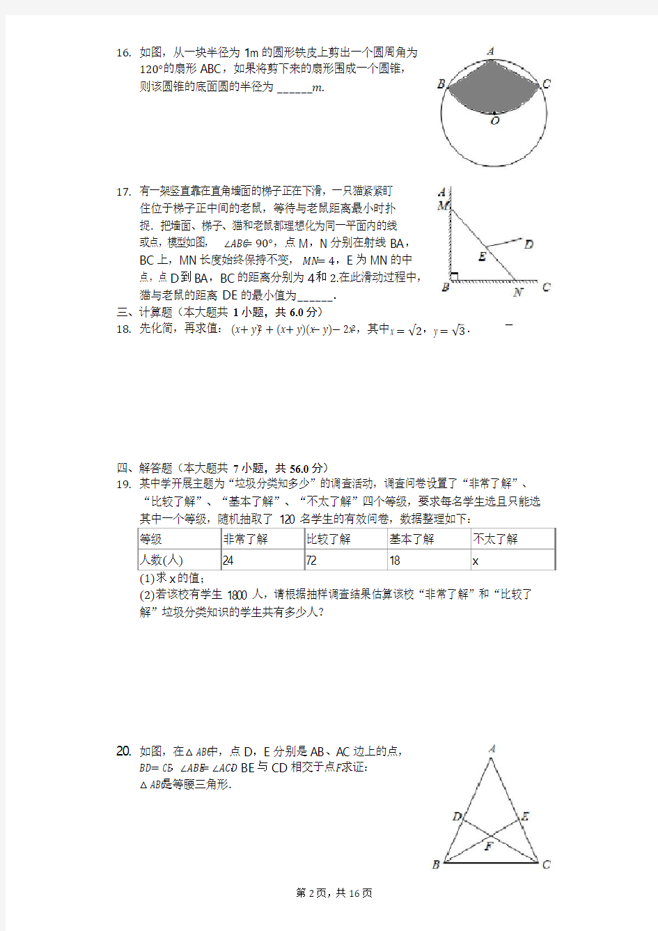 2020年广东省江门市中考数学试卷-含详细解析