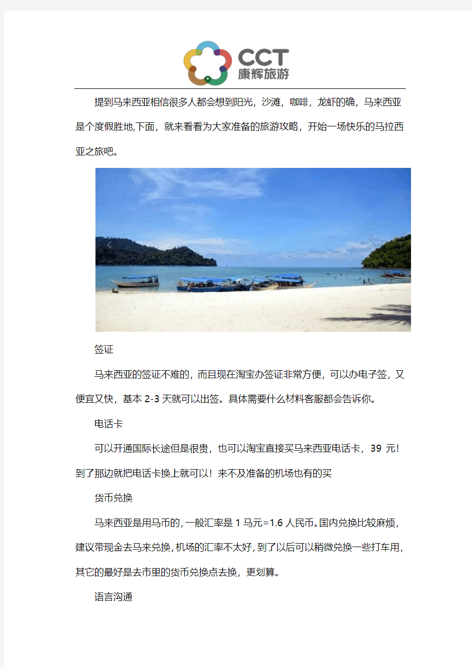 马来西亚旅游攻略——度假天堂